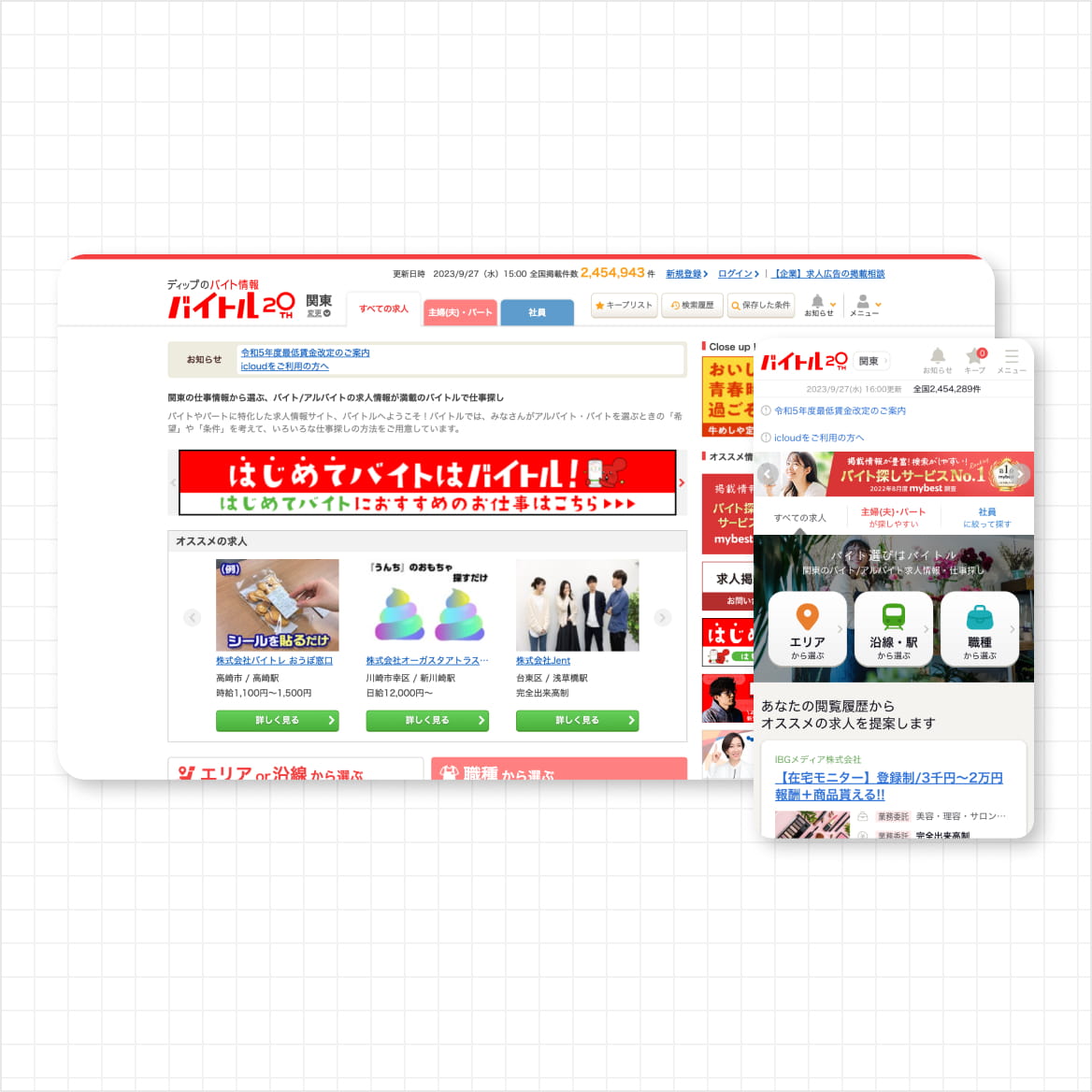 バイトルのスクリーンショット