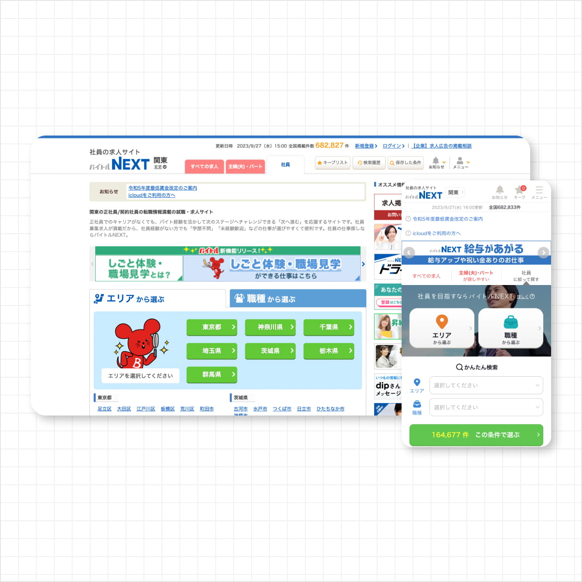 バイトルNEXTのスクリーンショット