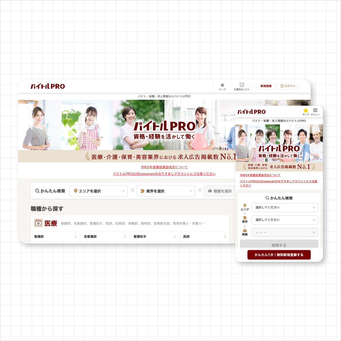 バイトルPROのスクリーンショット