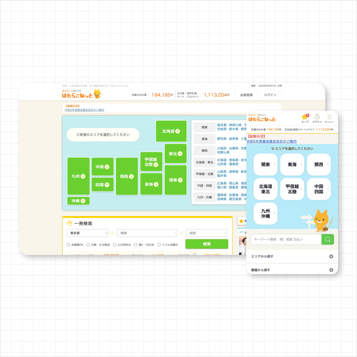 はたらこねっとのスクリーンショット