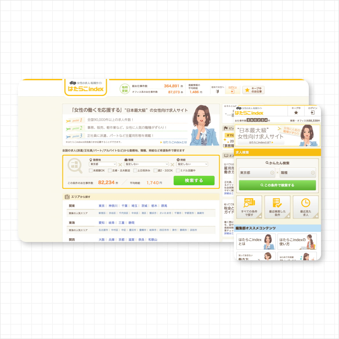 はたらこindexのスクリーンショット