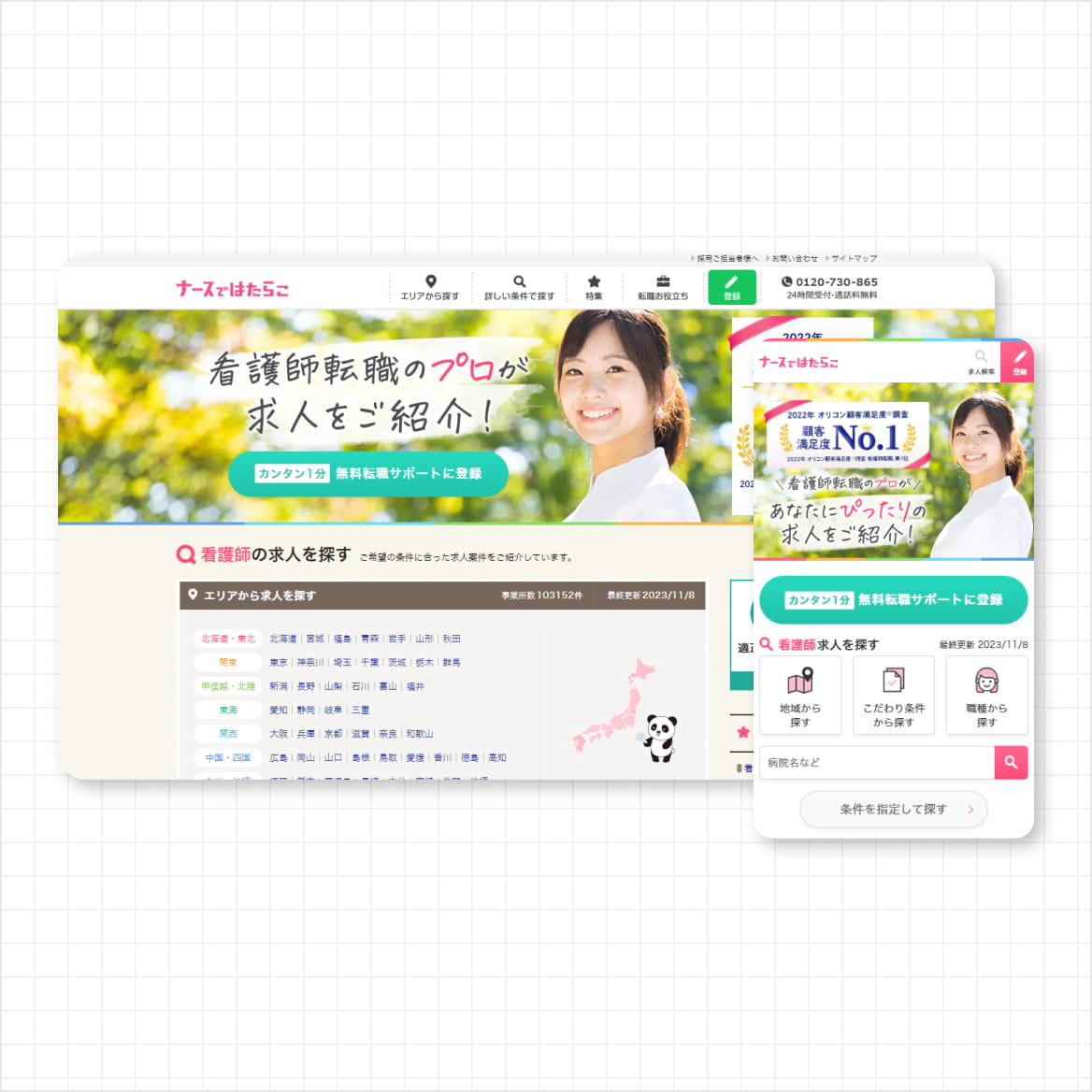 ナースではたらこのスクリーンショット